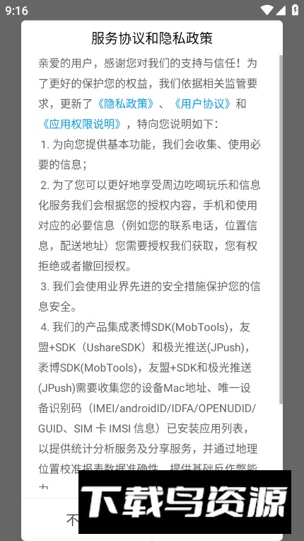 掌上东胜app客户端最新版截图3