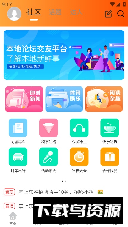 掌上东胜app客户端最新版截图4