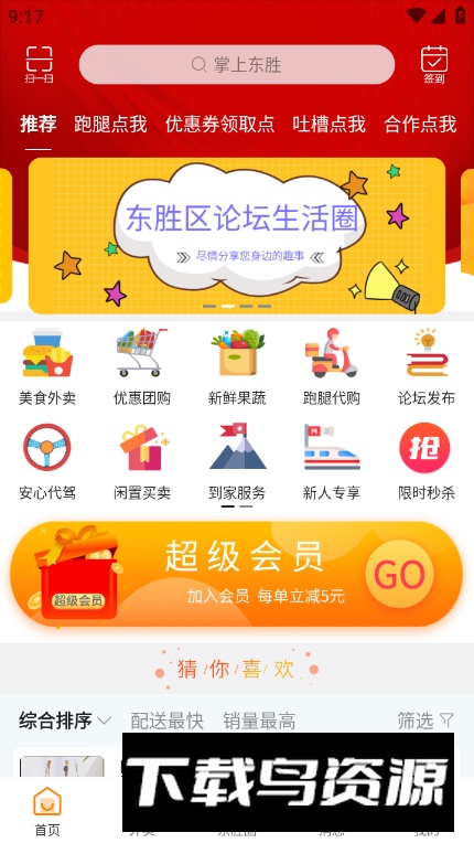 掌上东胜app客户端最新版截图5