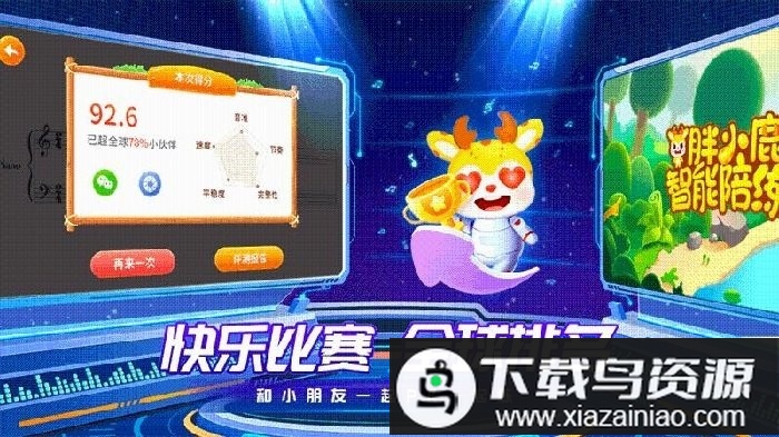 胖小鹿智能陪练app最新版截图1