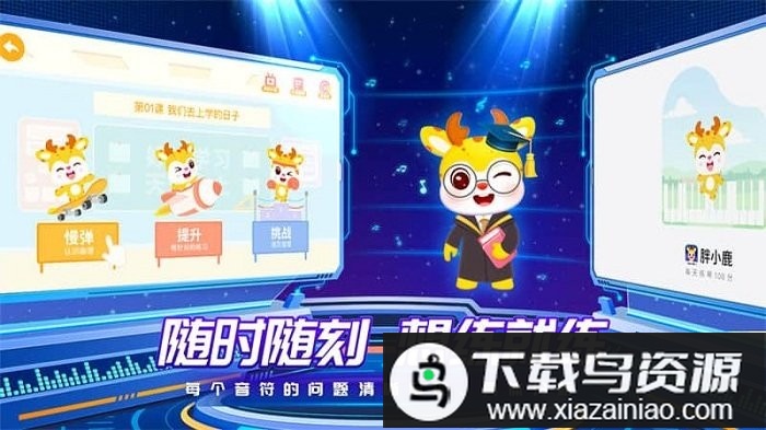 胖小鹿智能陪练app最新版截图2