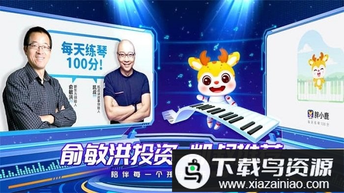 胖小鹿智能陪练app最新版截图4