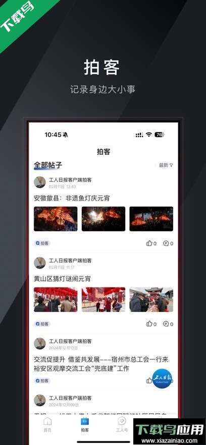 工人日报app客户端下载截图2