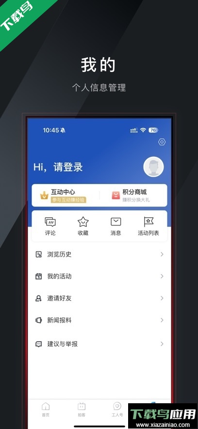 工人日报app客户端下载截图3