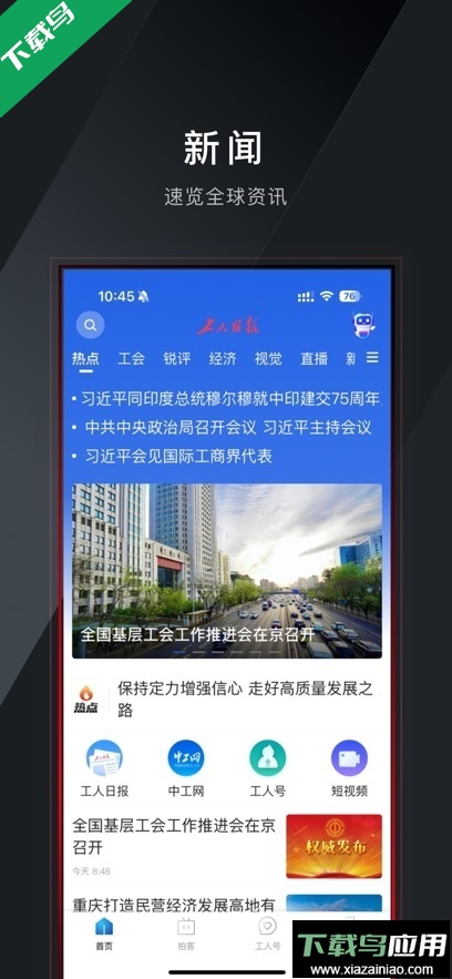 工人日报app客户端下载截图4