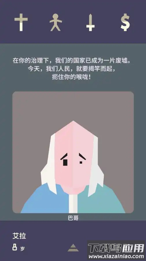 王权2女王陛下最新版(Reigns: Her Majesty)最新版截图1