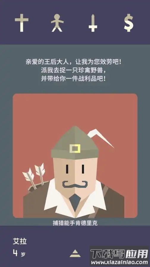 王权2女王陛下最新版(Reigns: Her Majesty)最新版截图4