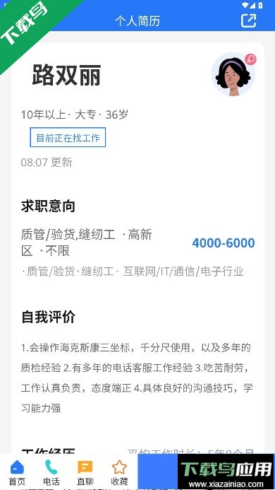 快捷人才网手机版下载最新版截图4