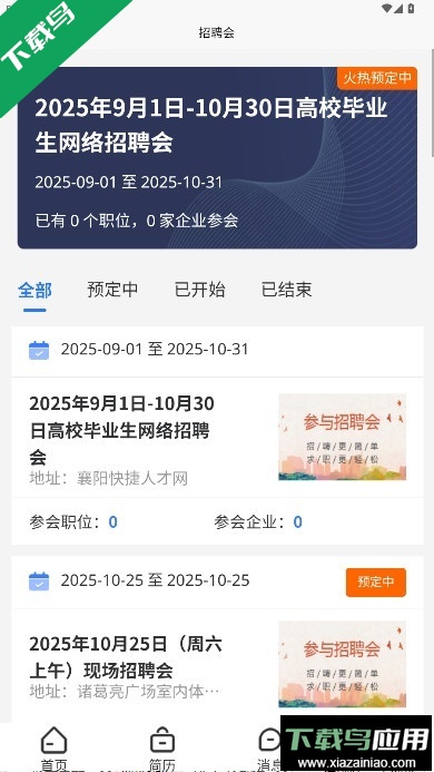 快捷人才网手机版下载最新版截图5