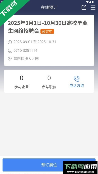 快捷人才网手机版下载最新版截图6
