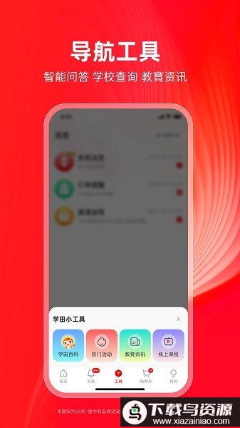 学田导航官方app截图3