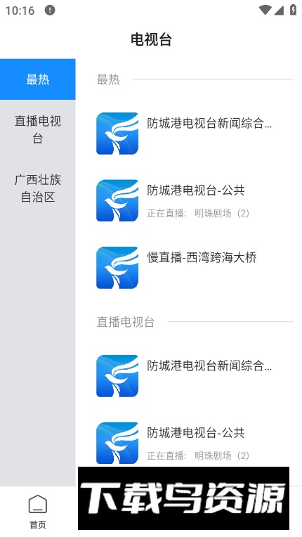 今日防城港app官方最新版最新版截图2