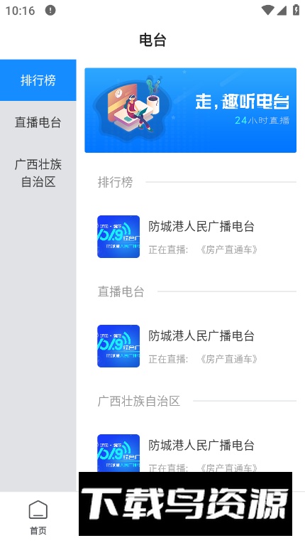 今日防城港app官方最新版最新版截图3