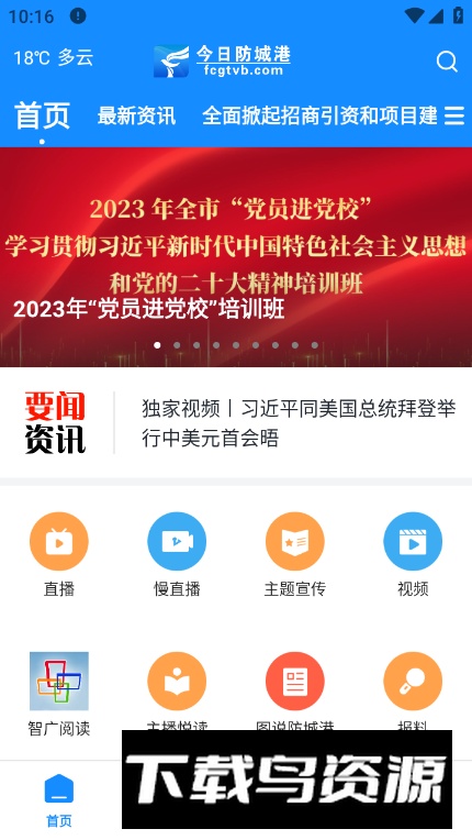 今日防城港app官方最新版最新版截图4