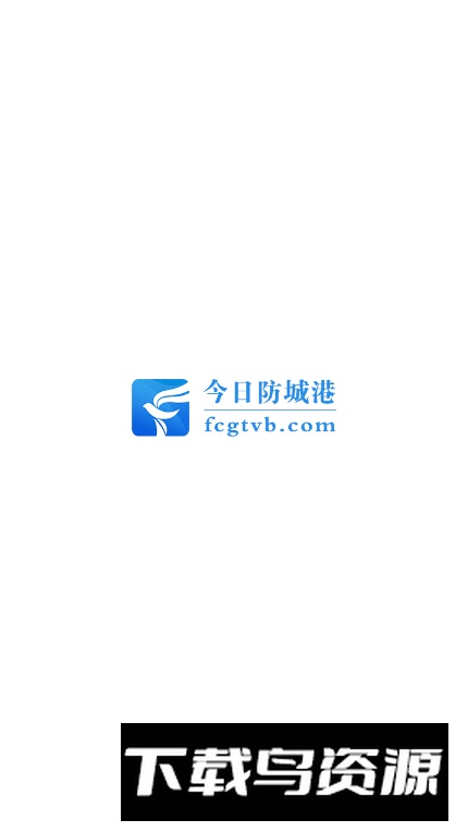 今日防城港app官方最新版最新版截图5