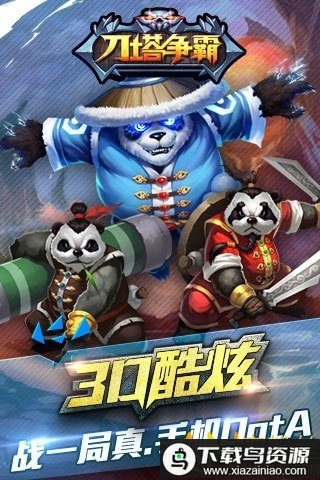 刀塔争霸官方版截图5