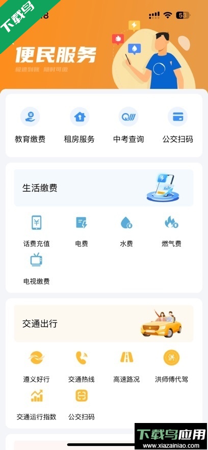 i遵义app最新版下载最新版截图3