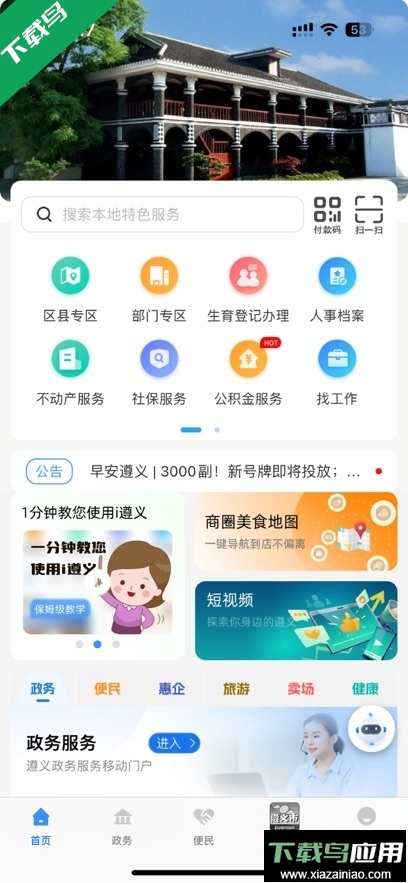 i遵义app最新版下载最新版截图5