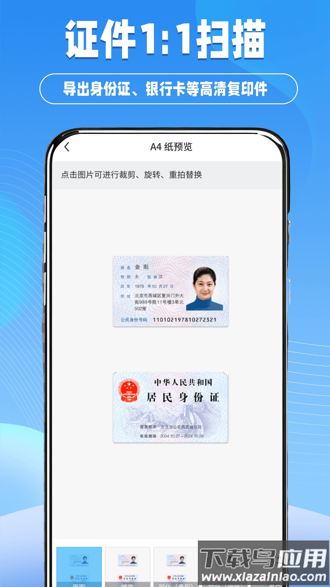 快扫扫描王app最新版截图1