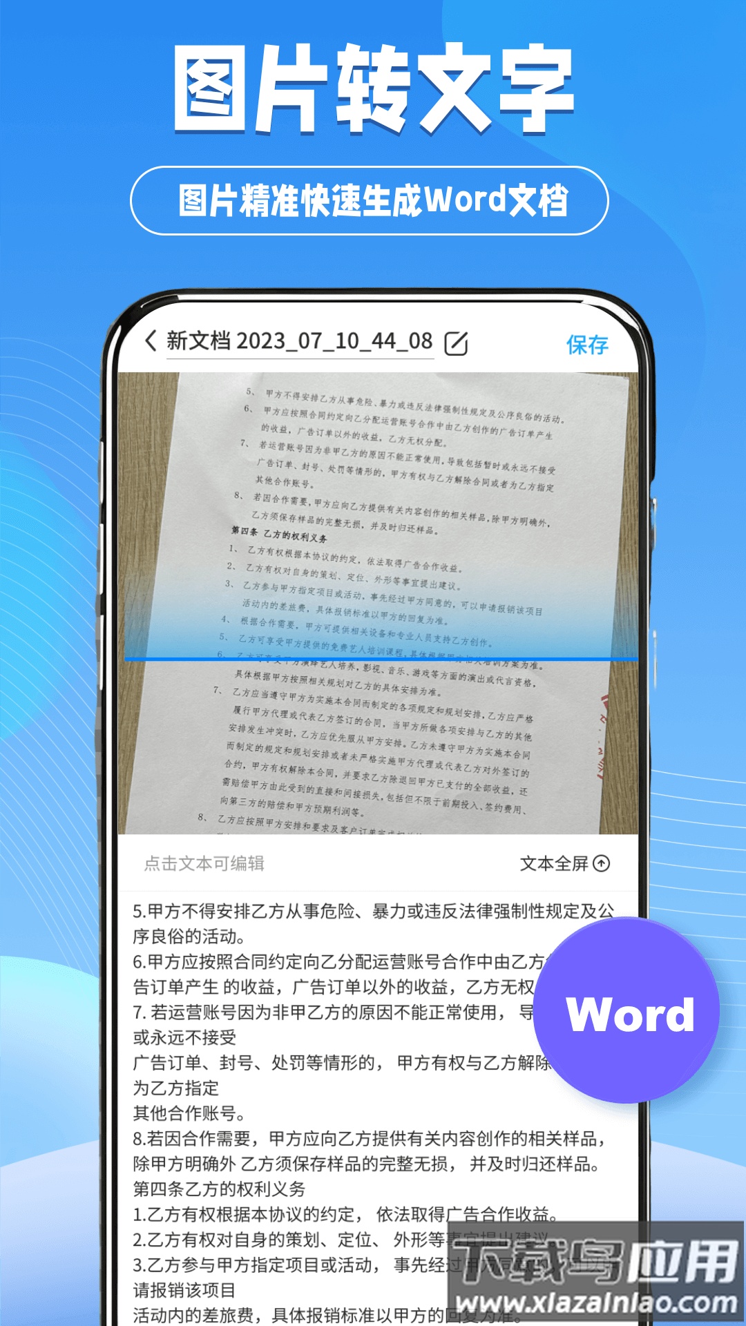 快扫扫描王app最新版截图3