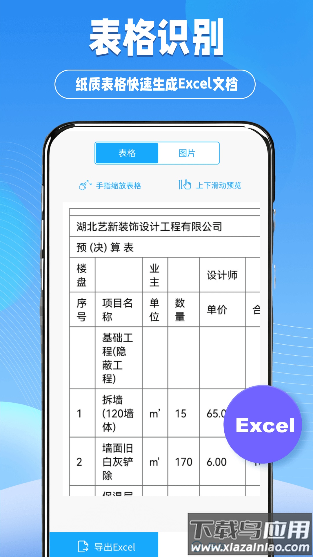 快扫扫描王app最新版截图5
