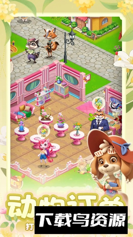 动物花店游戏2025官方正版最新版截图1