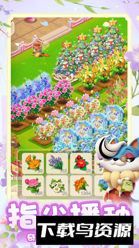 动物花店游戏2025官方正版最新版截图3