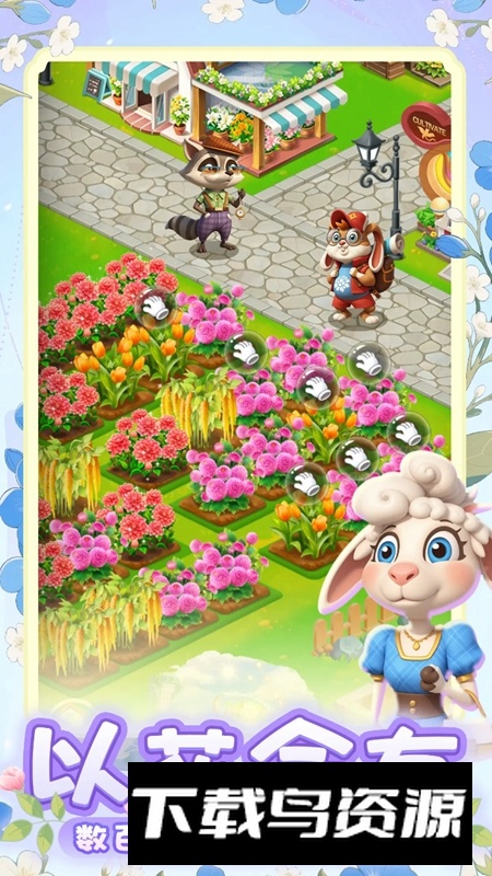 动物花店游戏2025官方正版最新版截图5