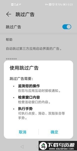 adskipper软件最新版截图1