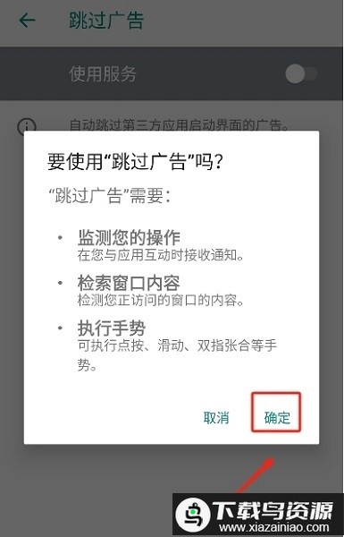 adskipper软件最新版截图2