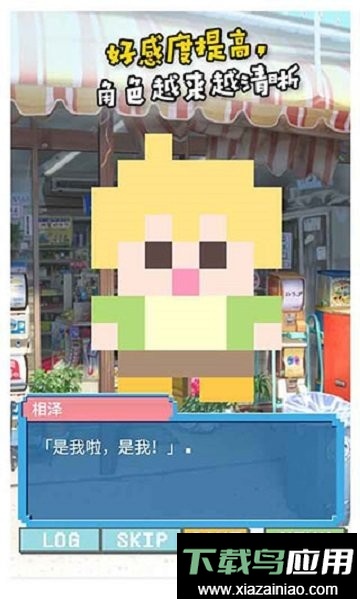 像素女友手机版截图2