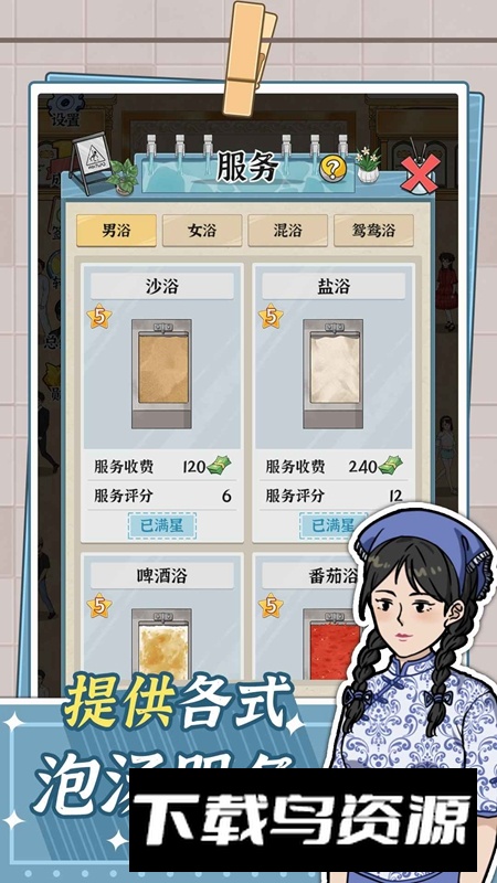 浴场之王手机游戏官方正版最新版截图1