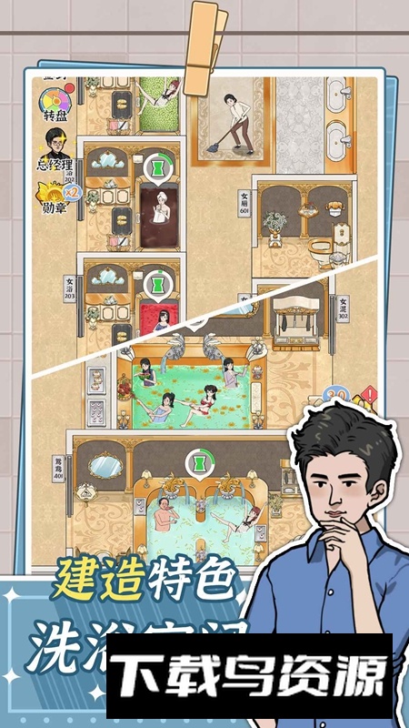 浴场之王手机游戏官方正版最新版截图4