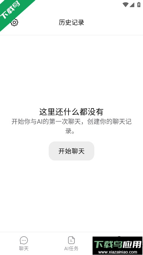 ChatOn下载手机版最新版截图3