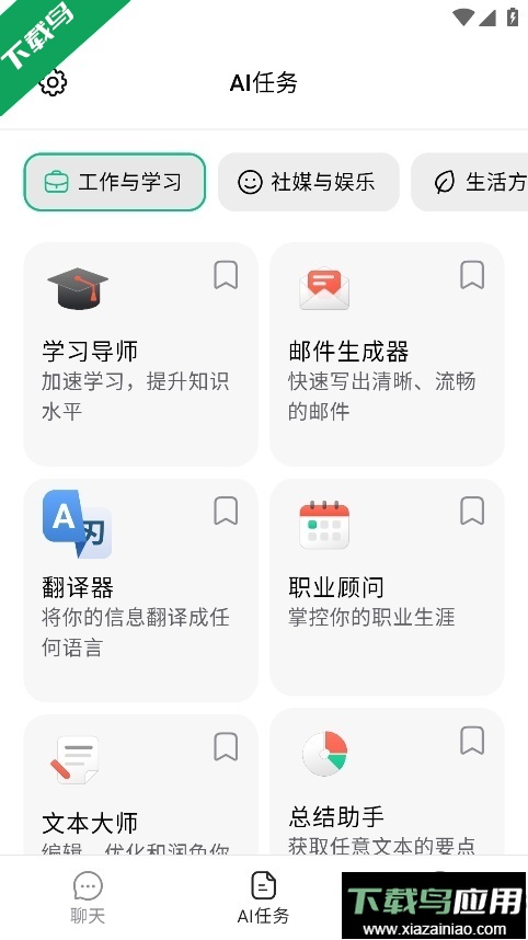 ChatOn下载手机版最新版截图4