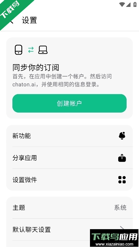 ChatOn下载手机版最新版截图5