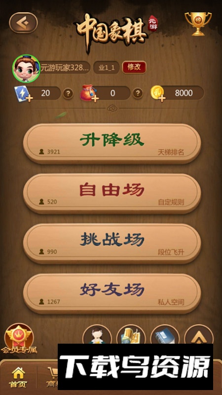 元游中国象棋联机版多人版最新版截图3