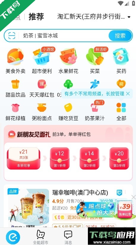 饿了么最新版本下载(现改名淘宝闪购)截图1