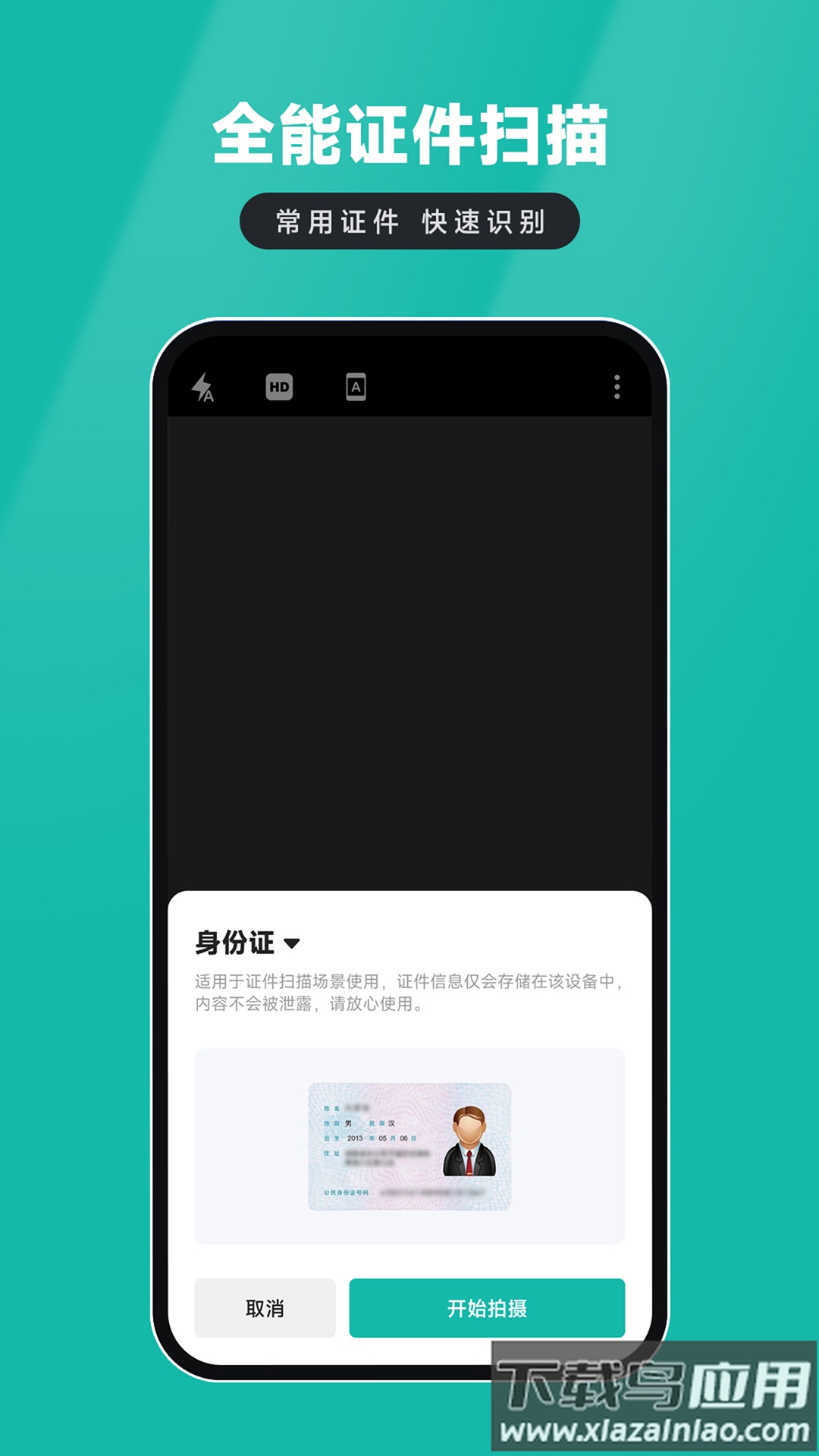电子证件扫描仪app最新版截图1