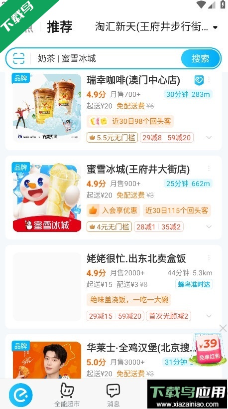 饿了么最新版本下载(现改名淘宝闪购)截图2