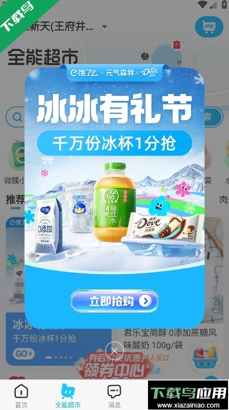 饿了么最新版本下载(现改名淘宝闪购)截图3