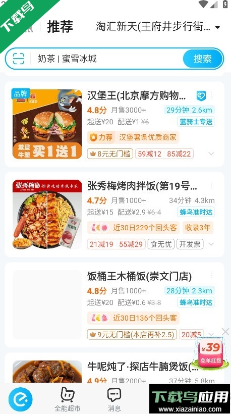 饿了么最新版本下载(现改名淘宝闪购)截图4