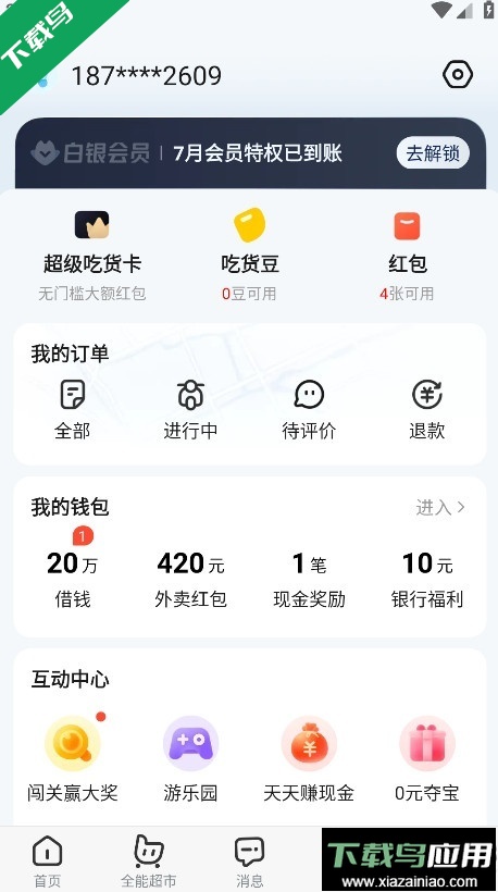 饿了么最新版本下载(现改名淘宝闪购)截图5