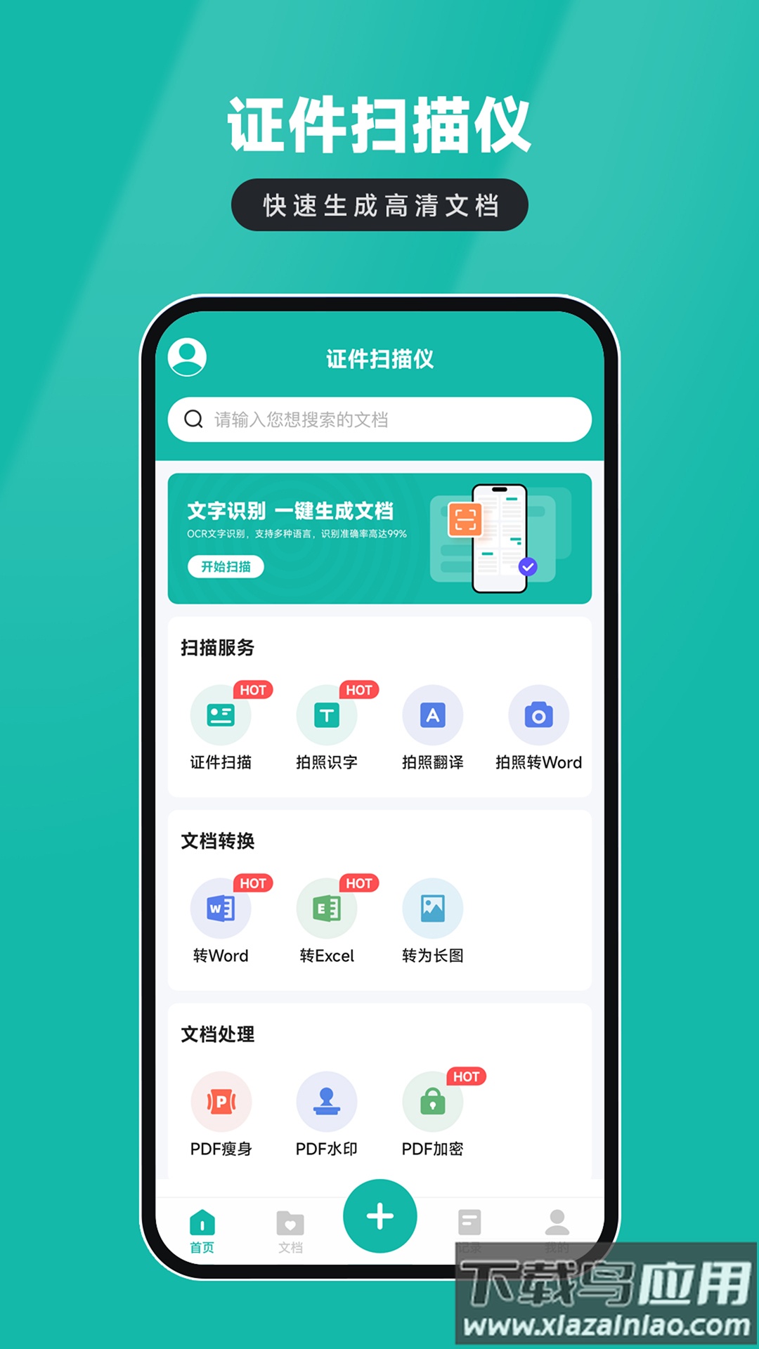 电子证件扫描仪app最新版截图5