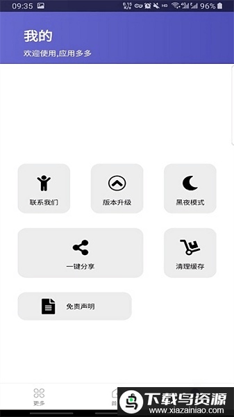 应用多多免费最新版截图1