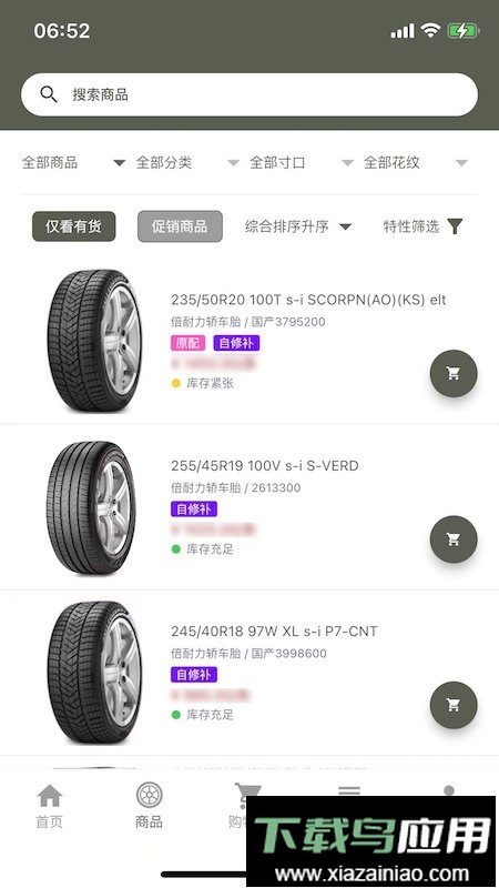 强世隆轮胎官方版最新版截图1