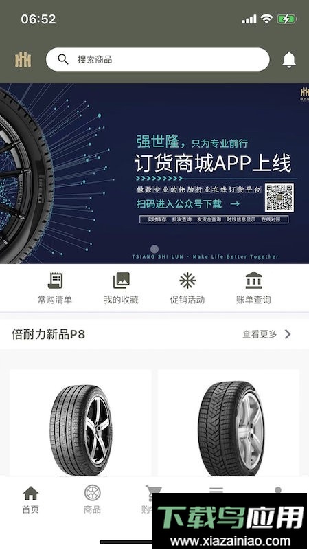 强世隆轮胎官方版最新版截图2