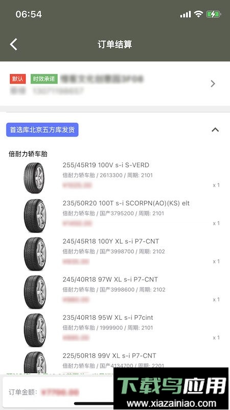 强世隆轮胎官方版最新版截图3
