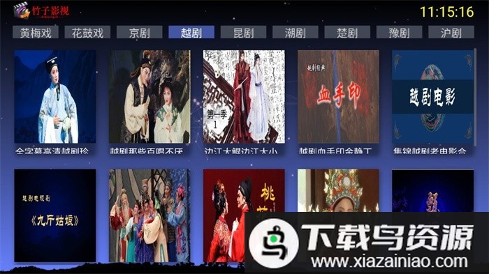 竹子戏曲app官方最新版本截图3