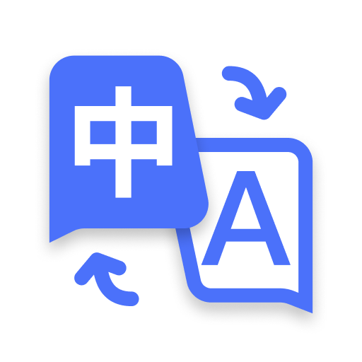 极速翻译官免费下载